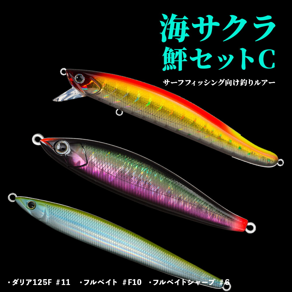 海王ルアー　格安ヒラマサ用ルアー　セット‼️ 海王ルアー 格安ヒラマサ用ルアー セット‼️ ルアーのおすすめ人気商品