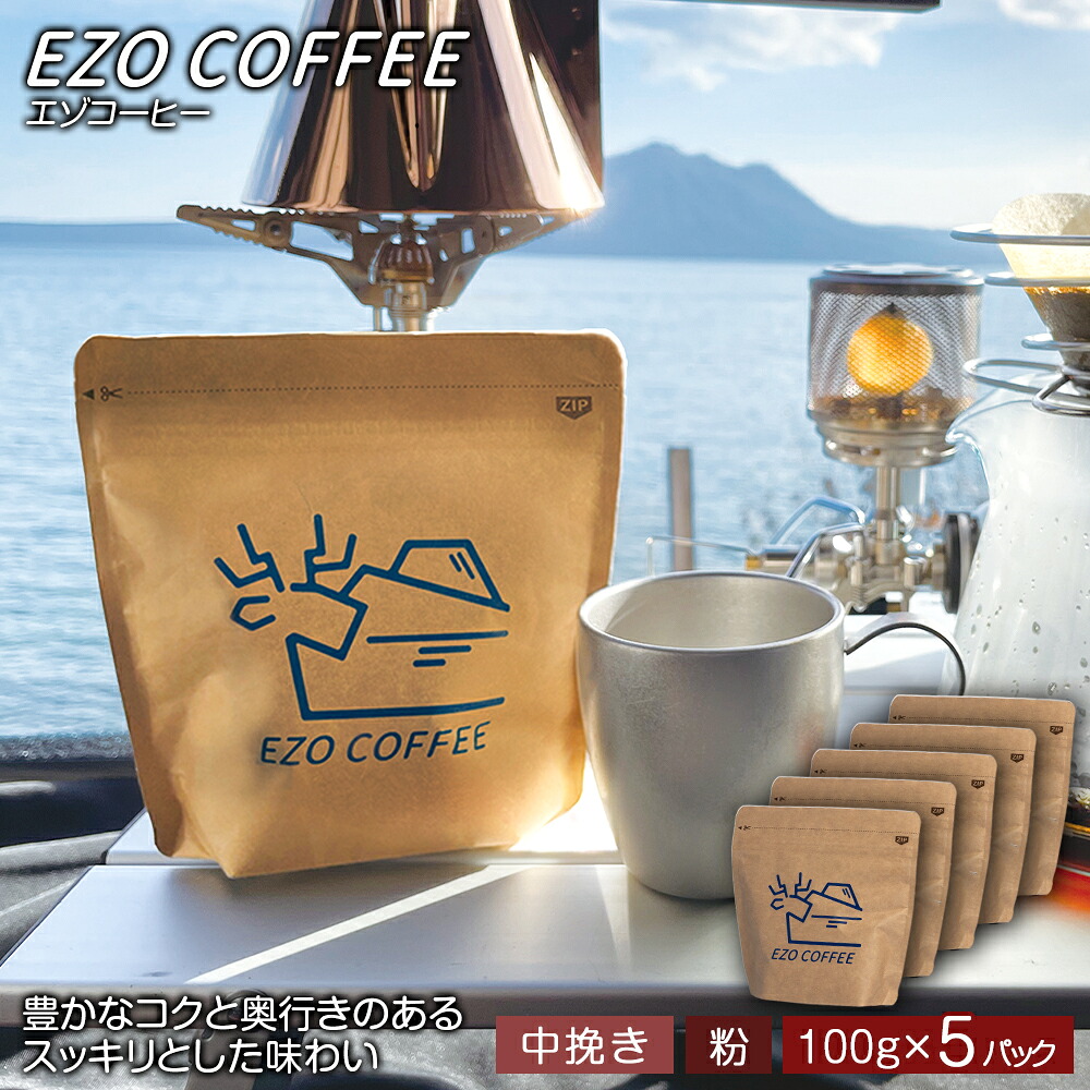 【ふるさと納税】EZO COFFEE エゾコーヒー(100g)&times;5パックレギュラーコーヒー シティロースト 珈琲 コーヒー インスタントコーヒー 北海道 千歳 北海道ふるさと納税 千歳市 ふるさと納税【北海道千歳市】ギフト ふるさと納税｜北海道千歳市
