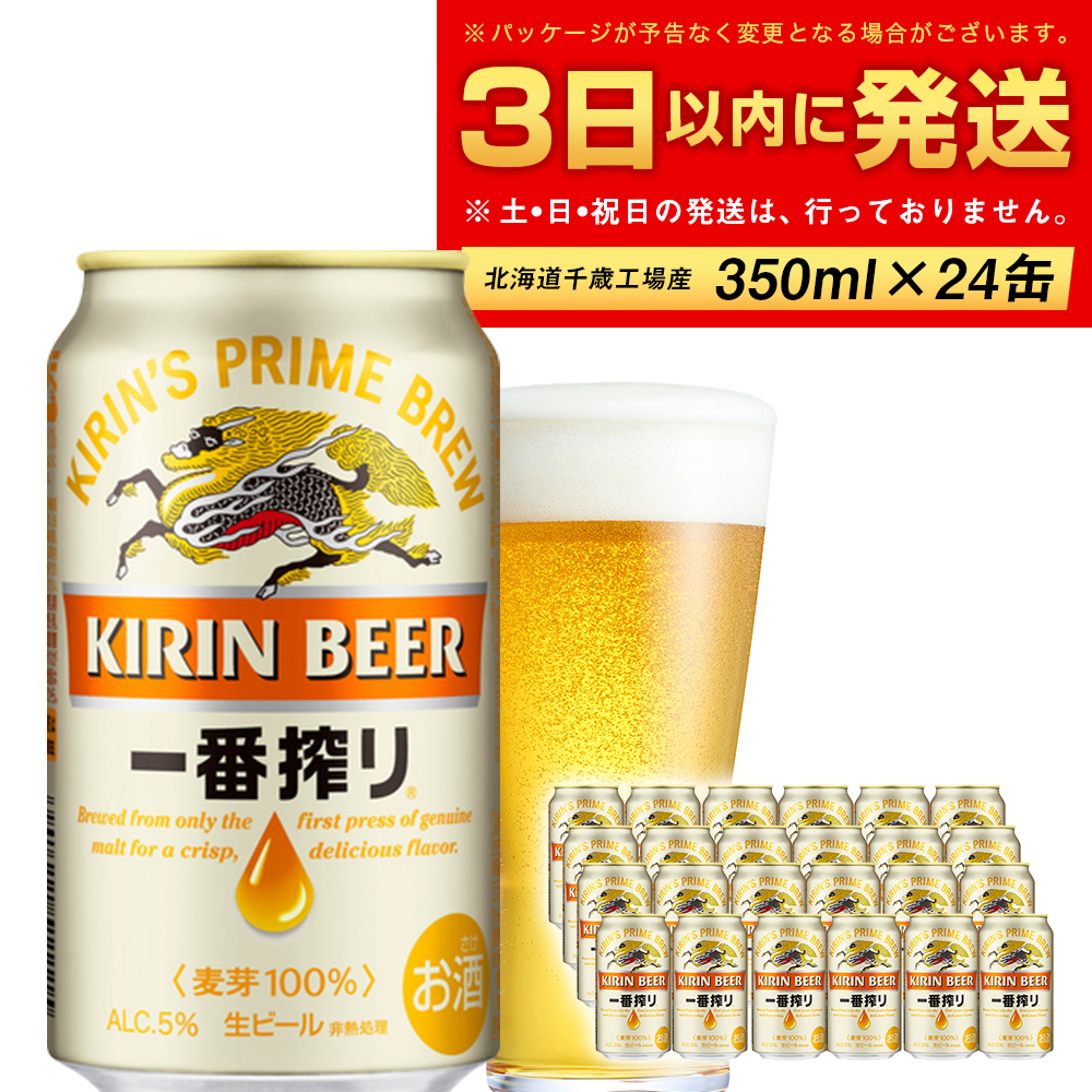 定番即納 キリンビール取手工場産 本麒麟缶 350ml×24本：茨城県取手市