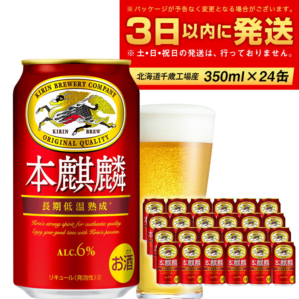 楽天市場】【ふるさと納税】キリン一番搾り生ビール＜千歳工場産 