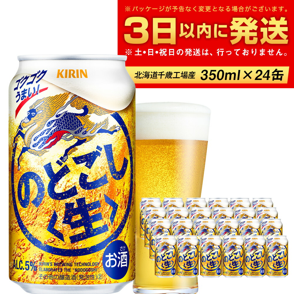 最も優遇 キリンラガー350ml 24本 北海道千歳工場北海道ふるさと納税