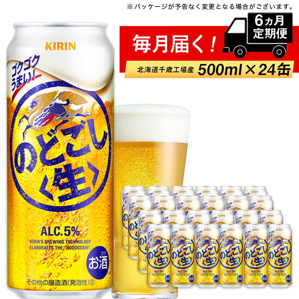 SALE／60%OFF】キリン のどごし生 500ml 48本 2ケース ビール・発泡酒