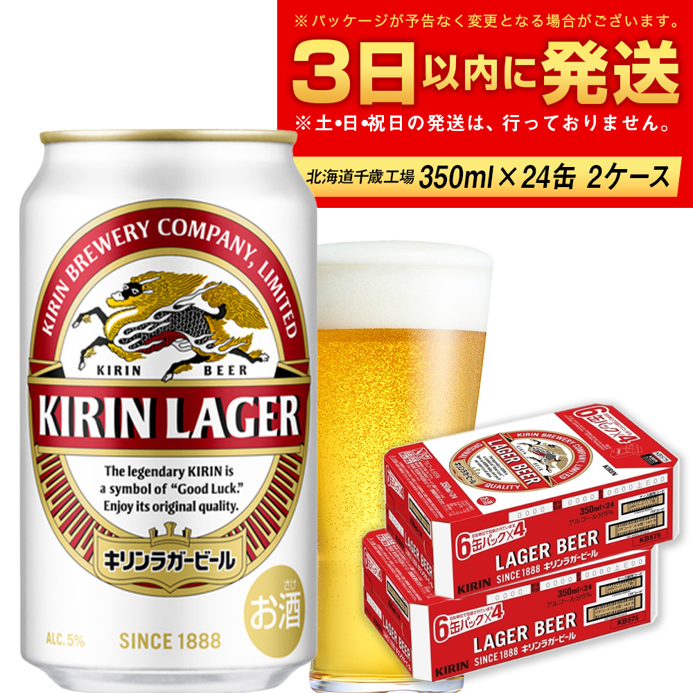 キリン ラガービール 350ml 2ケース | monsterdog.com.br