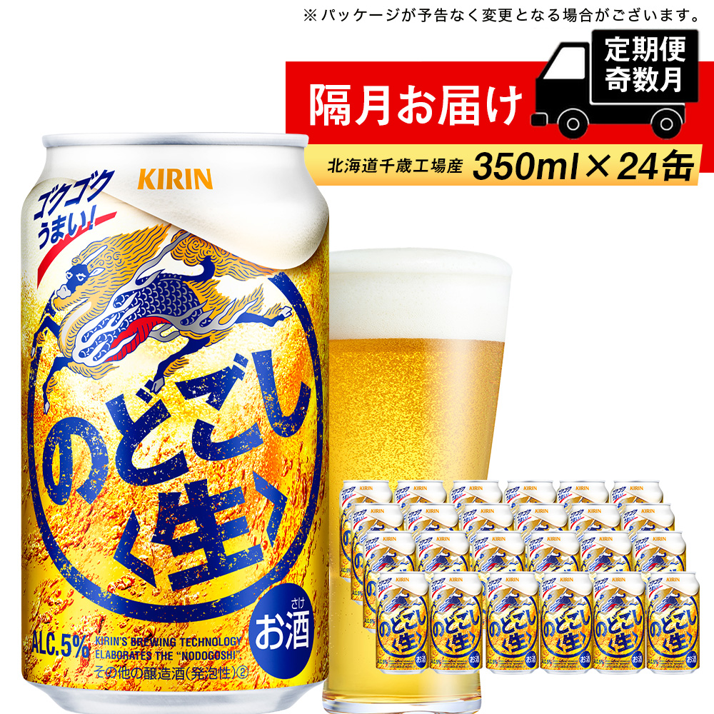 キリンのどごし生 350ml×24缶 4ケース - 酒