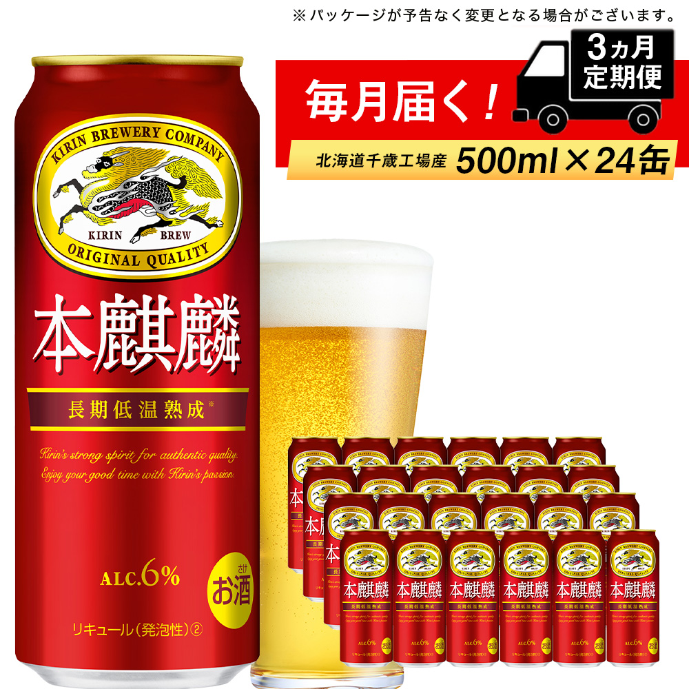 織り柄チェック ふるさと納税 キリン本麒麟＜北海道千歳工場産＞500ml（24本） 北海道千歳市 通販 