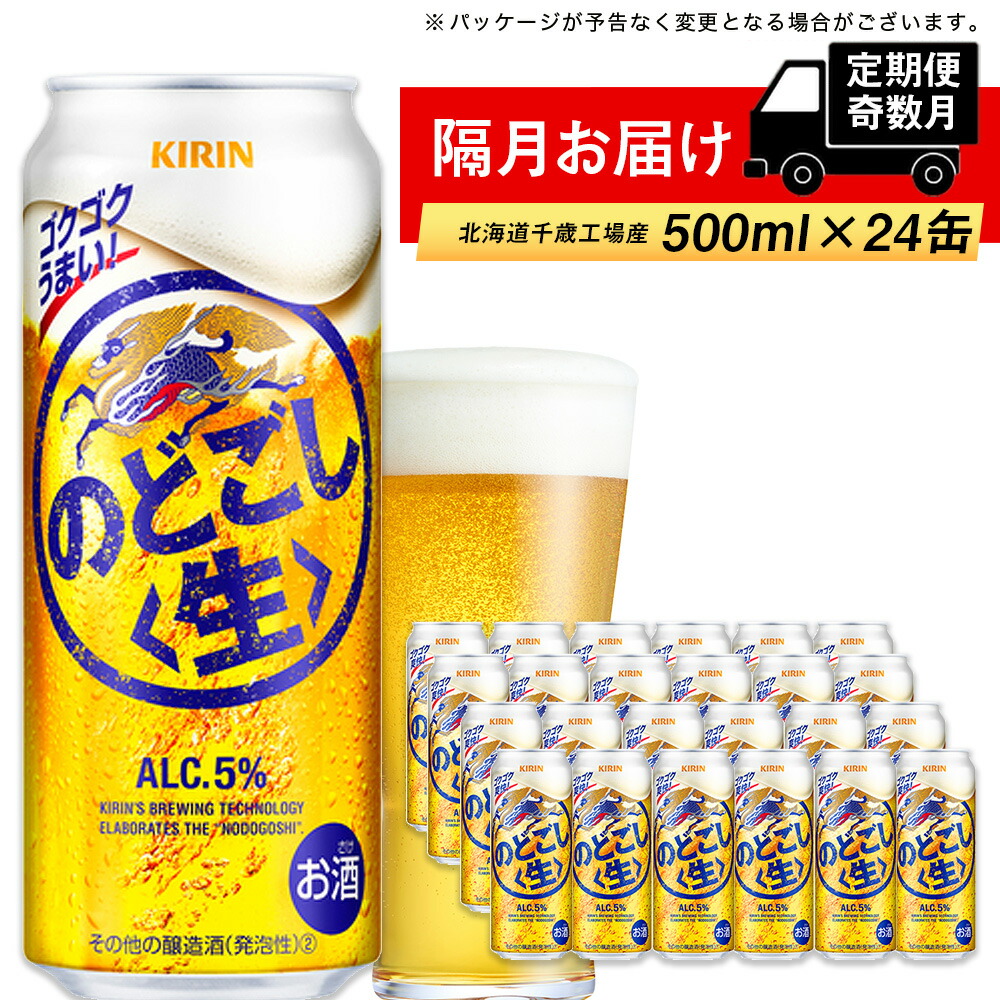 キリンラガー500ml（24本） 北海道千歳工場<BR><BR>北海道ふるさと納税