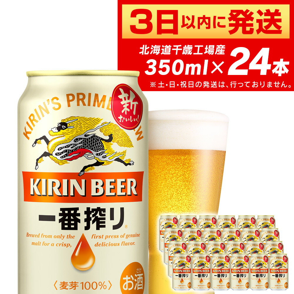 桜 印 ふるさと納税 【定期便12ヶ月連続】キリン淡麗 グリーンラベル＜北海道千歳工場産＞350ml（24本） 北海道千歳市 通販 