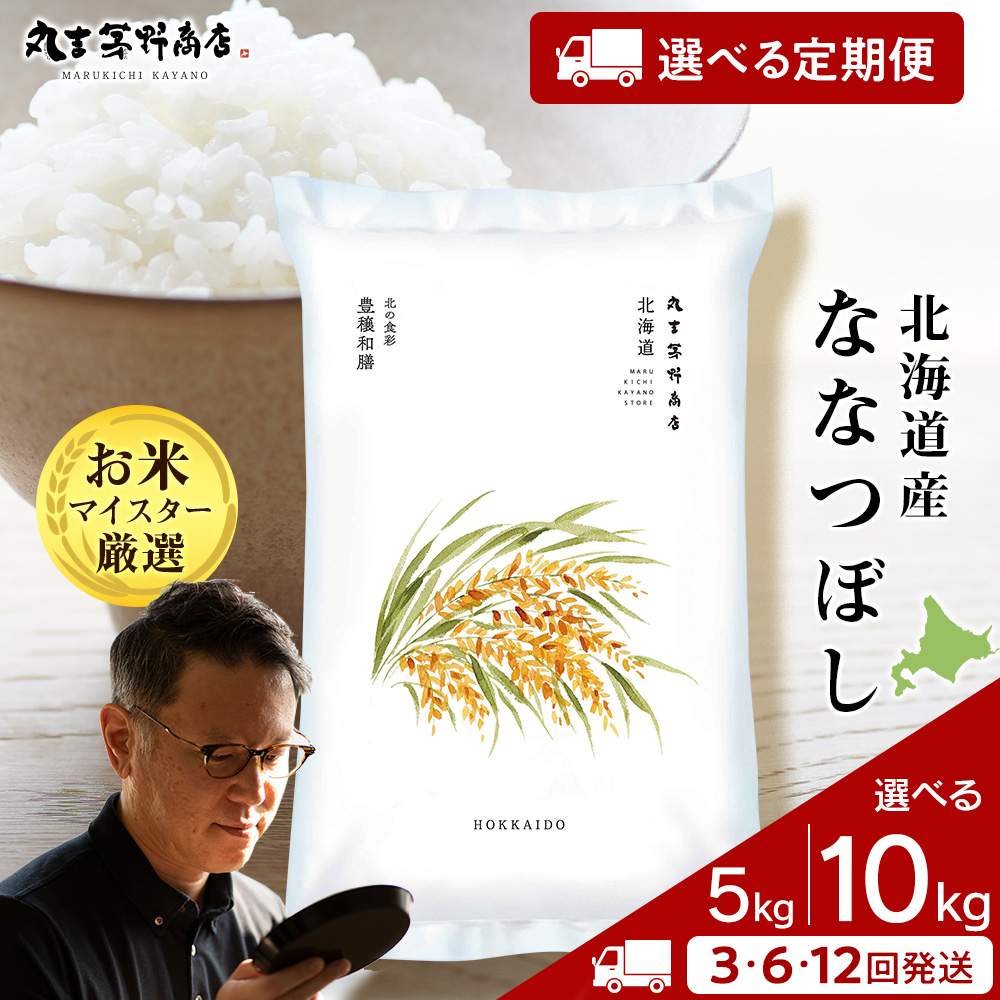 楽天市場】【ふるさと納税】北海道産ななつぼし 選べる5kg～10kg 1袋