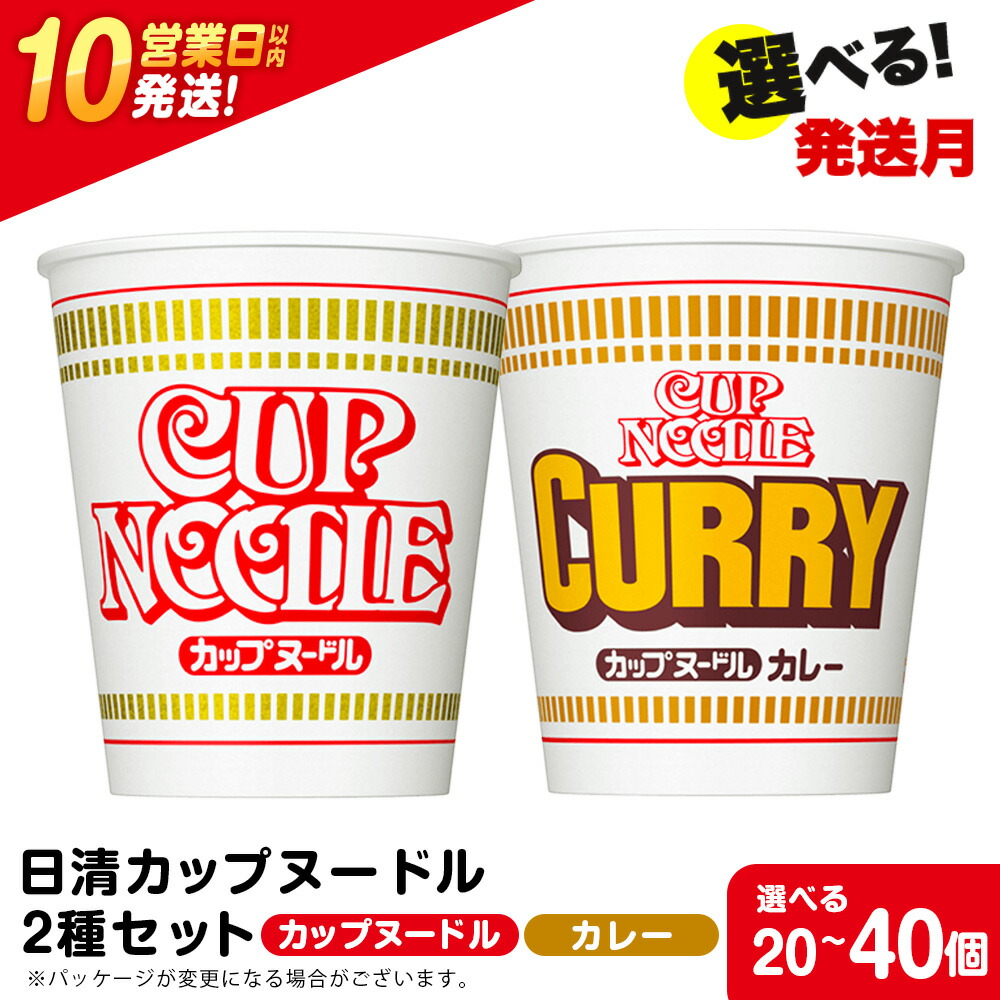 楽天市場】【ふるさと納税】 日清☆カップヌードル☆ 選べる10食〜40食