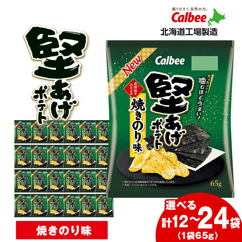 【ふるさと納税】カルビー 堅あげポテト＜焼きのり＞ 選べる1箱・2箱(1箱12袋入) 《千歳工場製造》 スナック お菓子 北海道 千歳 ポテチ ポテトチップス 北海道ふるさと納税 千歳市 ふるさと納税【北海道千歳市】 ギフト ふるさと納税｜北海道千歳市