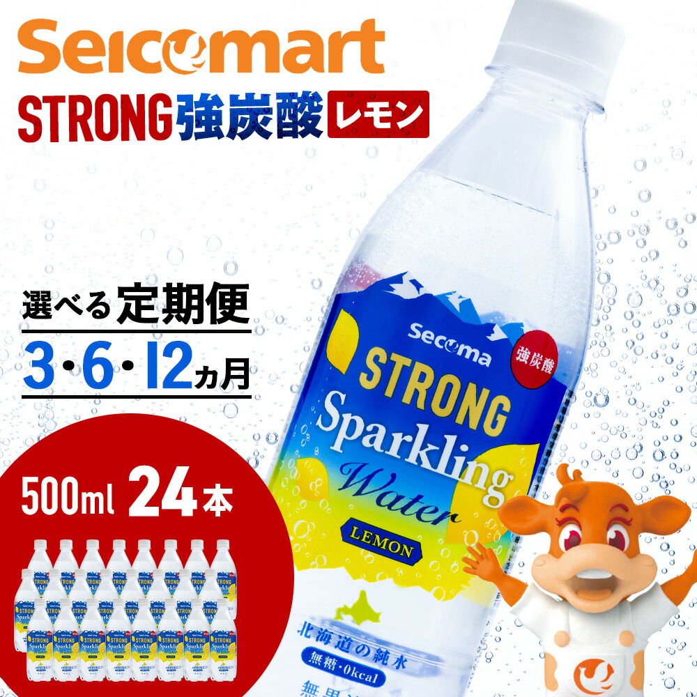 【ふるさと納税】【選べる定期便】セコマ レモン 強炭酸水 500ml 24本 1ケース 北海道 千歳製造 飲料 炭酸 ペットボトルソフトドリンク 炭酸水 セコマ 飲料類 炭酸飲料【北海道千歳市】ギフト ふるさと納税|北海道千歳市