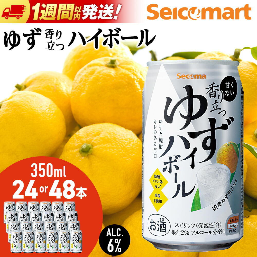 【ふるさと納税】セコマ 香り立つゆずハイボール 350ml 選べる24本～48本 (1箱24本) 訳ありも選べる 酒 セイコーマート セコマ Secoma 千歳 酒 お酒 ふるさと納税 北海道 千歳市 【北海道千歳市】 ギフト ふるさと納税
