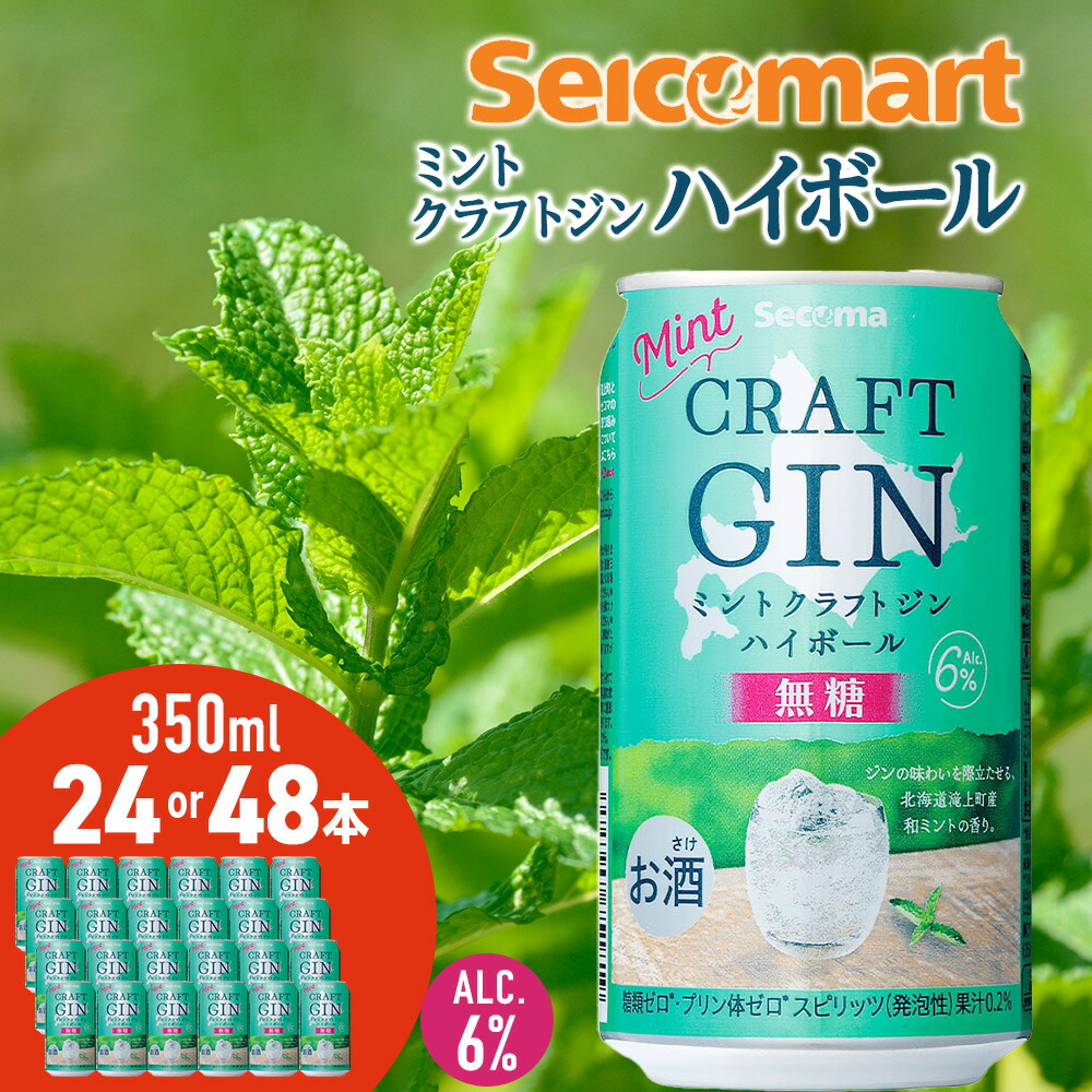 楽天市場】セイコーマート Secoma ミントクラフトジンハイボール