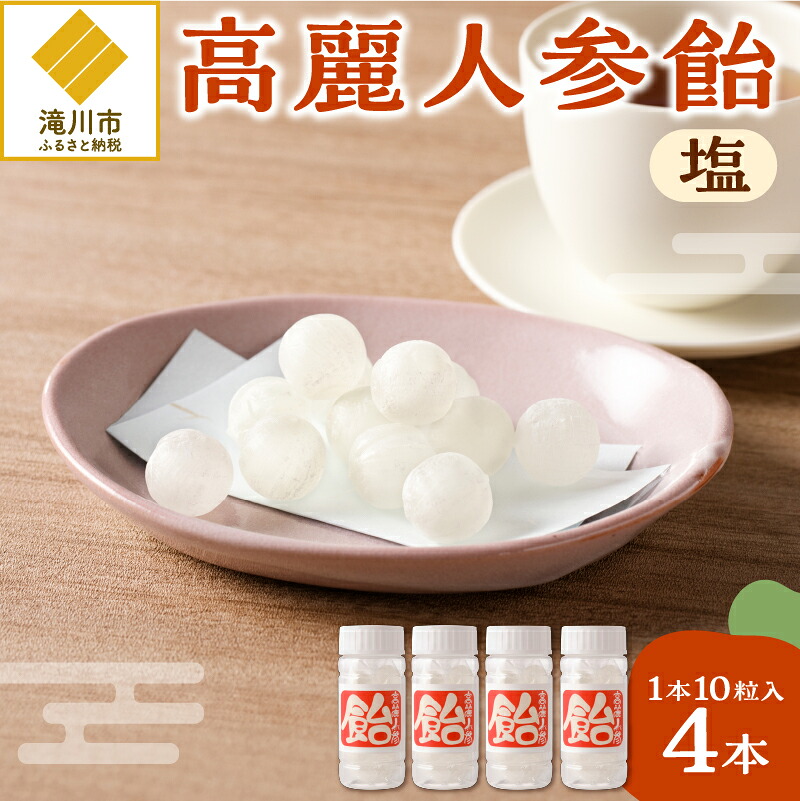 【ふるさと納税】【人工甘味料不使用】高麗人参飴Bセット｜北海道 滝川市