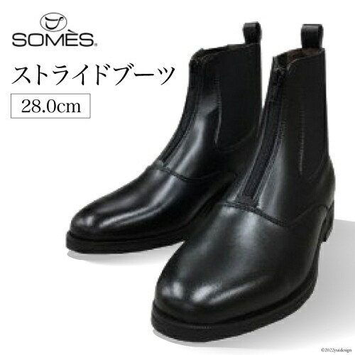 【ふるさと納税】 SOMES　ストライドブーツ　28.0cm（ブラック） [12260272]