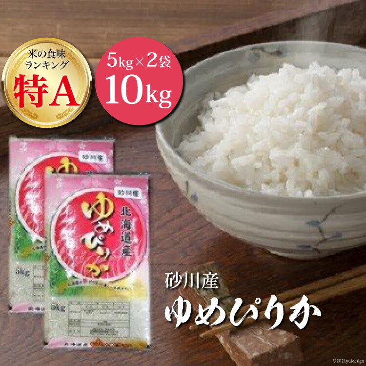 ふるさと納税 令和３年産 ｊａ新すながわ産 特栽米