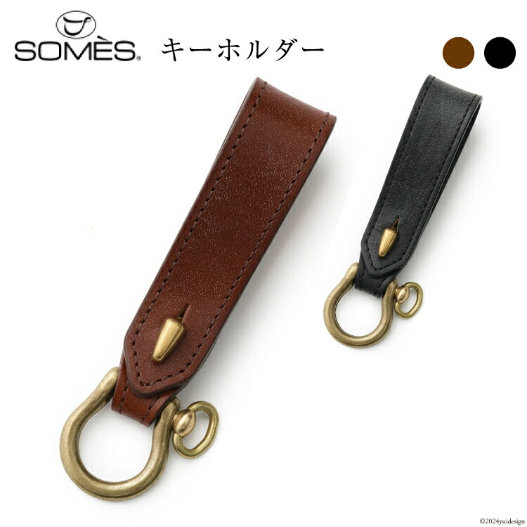 【ふるさと納税】 SOMES キーホルダー WF-28 選べる色 [ソメスサドル 北海道 砂川市 12260678] ソメス メンズ レディース 本革 革 革製品 レザー