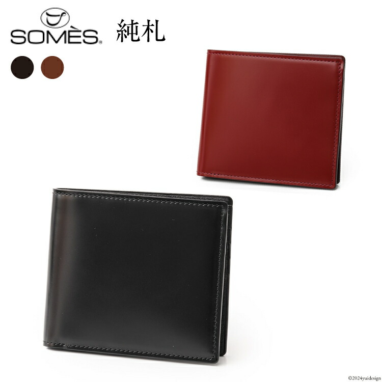 【ふるさと納税】 SOMES 財布 二つ折り 純札 HV-26 選べる色 [ソメスサドル株式会社 北海道 砂川市 12260726] ソメス さいふ サイフ ウォレット メンズ レディース 薄い 本革 革 革製品 シンプル コードバン 馬革