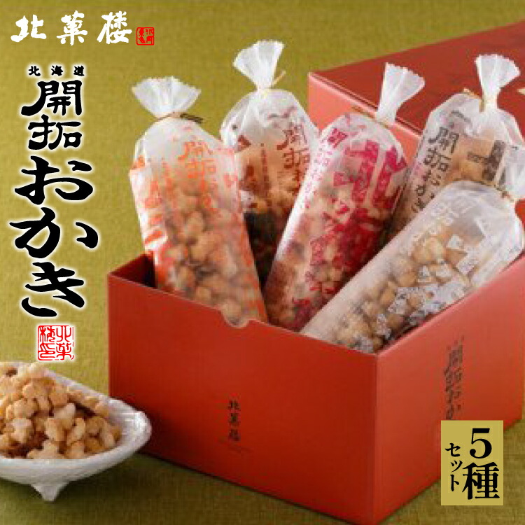 @おかき 楽天市場】北菓楼北海道 開拓おかき《増毛甘エビ》北海道 / お