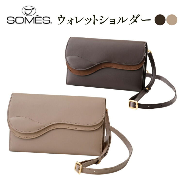 【ふるさと納税】 SOMES SA-17 ウォレットショルダー 選べる色 グレージュ ダークブラウン [ソメスサドル 北海道 砂川市 12260925] ソメス お財布ポシェット ウォレットショルダーバッグ ブランド 日本製 本革 革 革製品 レザー｜北海道砂川市