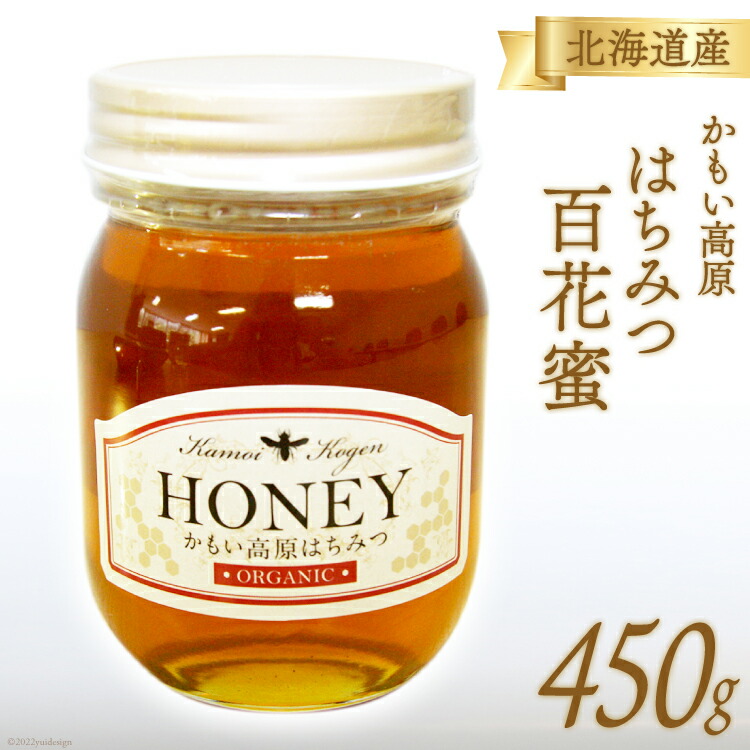 【ふるさと納税】 はちみつ 国産 百花蜜 450g&times;1本 [吉田養蜂園 北海道 歌志内市 01227ah007] はちみつ ハチミツ 蜂蜜 ハニー かもい高原 国産 非加熱 スイーツ デザート トースト ホットケーキ ふるさと納税｜北海道歌志内市