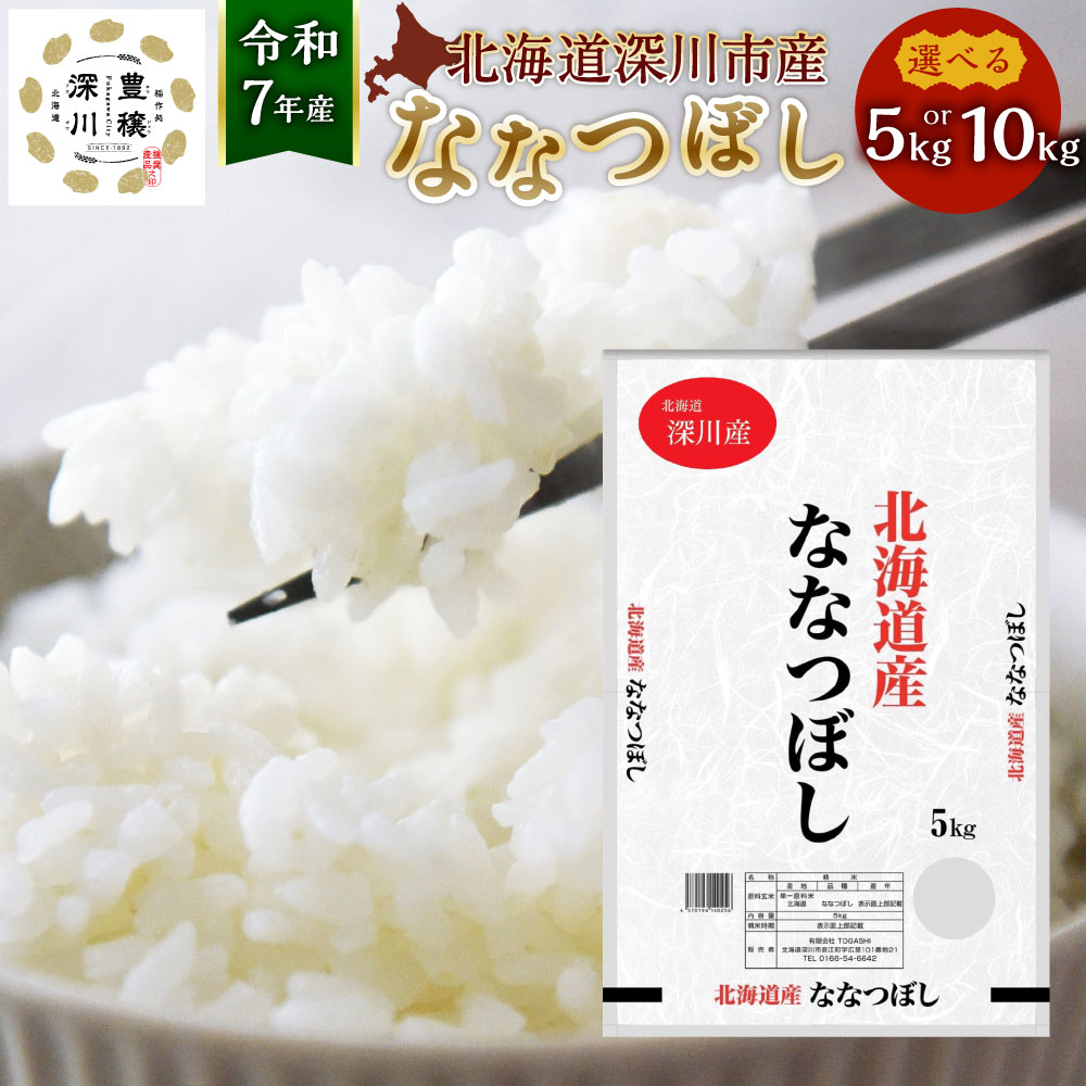 米　ゆめぴりか　北海道　深川産　10kg 令和6年産 令和7年産】北海道産 ゆめぴりか 10kg 五つ星お米マイスター監修