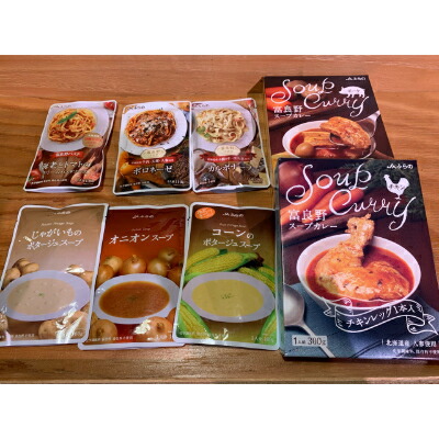 ふるさと納税 Jaふらの厳選 パスタ スープ スープカレー レトルト8種セット Ja13 Salon Raquet De