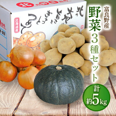 楽天市場】【ふるさと納税】2025年先行予約 北海道富良野産 野菜 楽天市場】【ふるさと納税】2025年先行予約 北海道富良野産 野菜