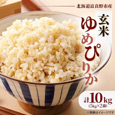 【ふるさと納税】【発送月固定定期便】◆令和8年産先行予約◆特A受賞!富良野市産ゆめぴりか 玄米10kg全6回【4000377】｜北海道富良野市