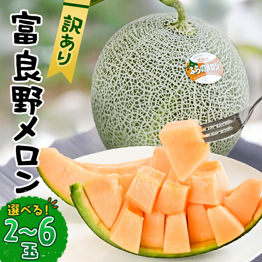 楽天市場】【ふるさと納税】【先行予約 2026年発送】富良野産 極