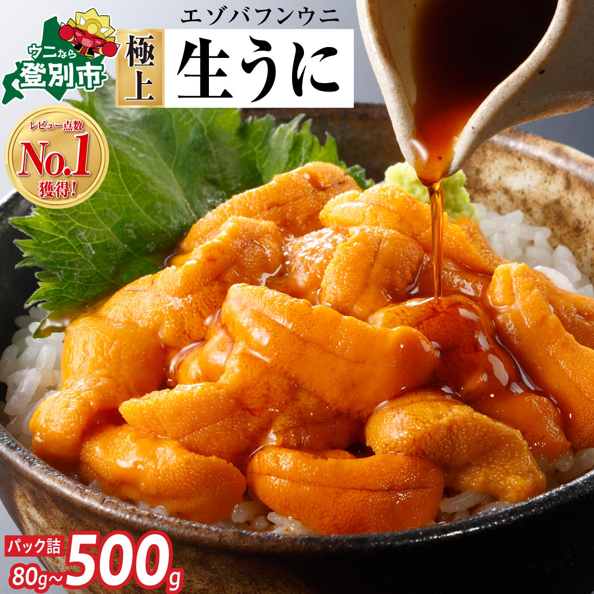 【楽天市場】【ふるさと納税】 うに 楽天限定寄付額! 極上 生うに エゾバフンウニ パック詰 雲丹 80g 〜 500g 北海道 【PJ02】 | ふるさと納税 うに 高級 生うに 海鮮 ウニ いくら 丼 訳あり uni 小分け 大容量 北海道 登別市 ギフト ふるさと 人気 ランキング 送料無料:北海道登別市