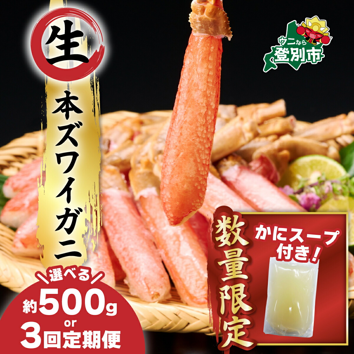 【ふるさと納税】かに 高評価★4.85以上！ 生 本ズワイガニ 北海道 足 冷凍 500g ~ 1.5kg 定期便 3回 えび セット | ふるさと納税 かに カニ 蟹 kani 定期 ズワイガニ えび 海老 エビ 海鮮 簡単 手軽 登別 ふるさと 人気 ランキング 送料無料