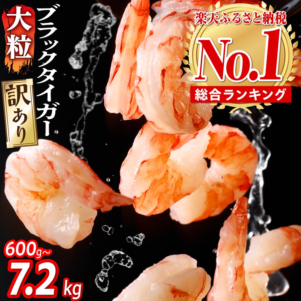 えび　ページ 楽天市場】【ふるさと納税】【最強翌日配送】 えび 総合 ランキング 1