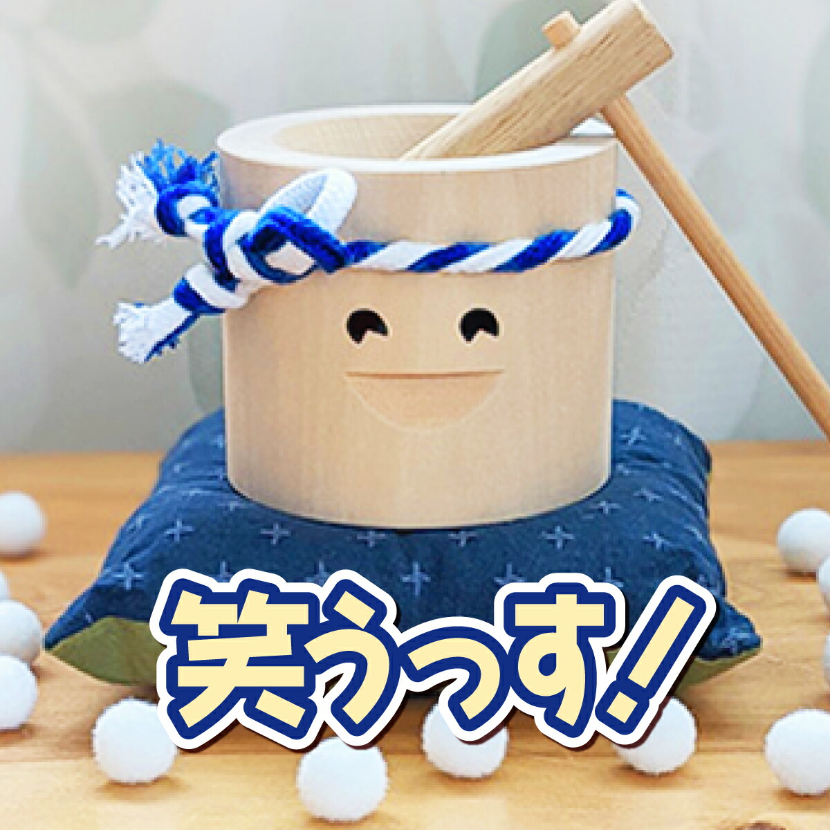 【ふるさと納税】飾り用「笑うっす！」青　【民芸品・工芸品・キャラクター・インテリア・飾り用・臼】｜北海道登別市
