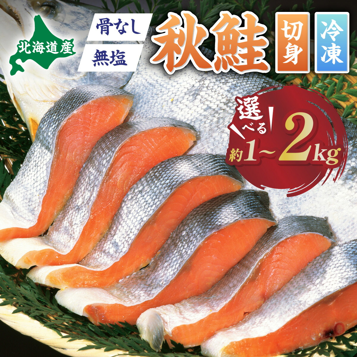 楽天市場】【ふるさと納税】鮭 高評価☆4.65以上！ 北海道産 秋鮭