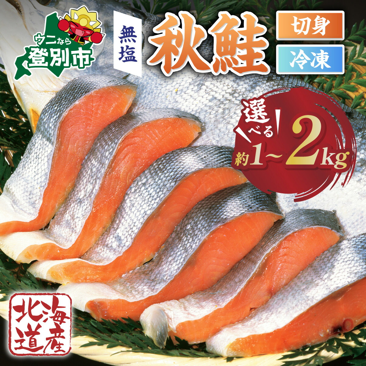 楽天市場】【ふるさと納税】鮭 高評価☆4.75以上！ 北海道産 秋鮭