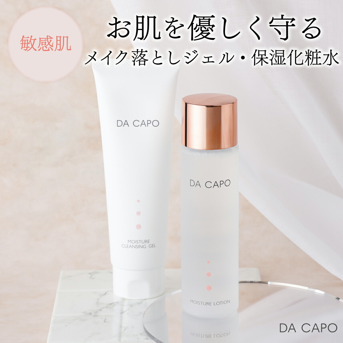 ふるさと納税 DA CAPO（ダ・カーポ）モイスチャーローション125ml 2本