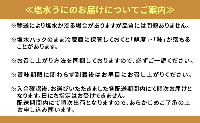 ふるさと納税 虚無加える 卓越エゾバフン海胆海水詰める 3g 22年歳1ムーンライト下旬 3度お届け 定期書簡 魚肉甲殻類 ウニ 雲丹 北海道産生 Idissuer Se