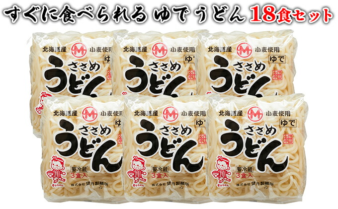 市場 ふるさと納税 うどん18食セット 小麦製品 ゆで 麺類 うどん すぐに食べられる