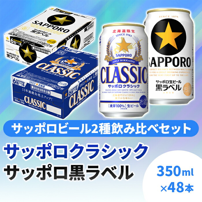 人気ブランド新作豊富 サッポロ ふるさと納税 ヱビスビール 定期便 全3回 350ml×