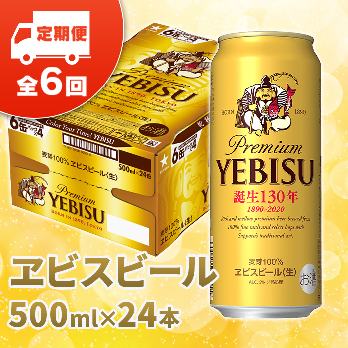 エビスビール<生> 500ml 24本入 1ケース - 酒
