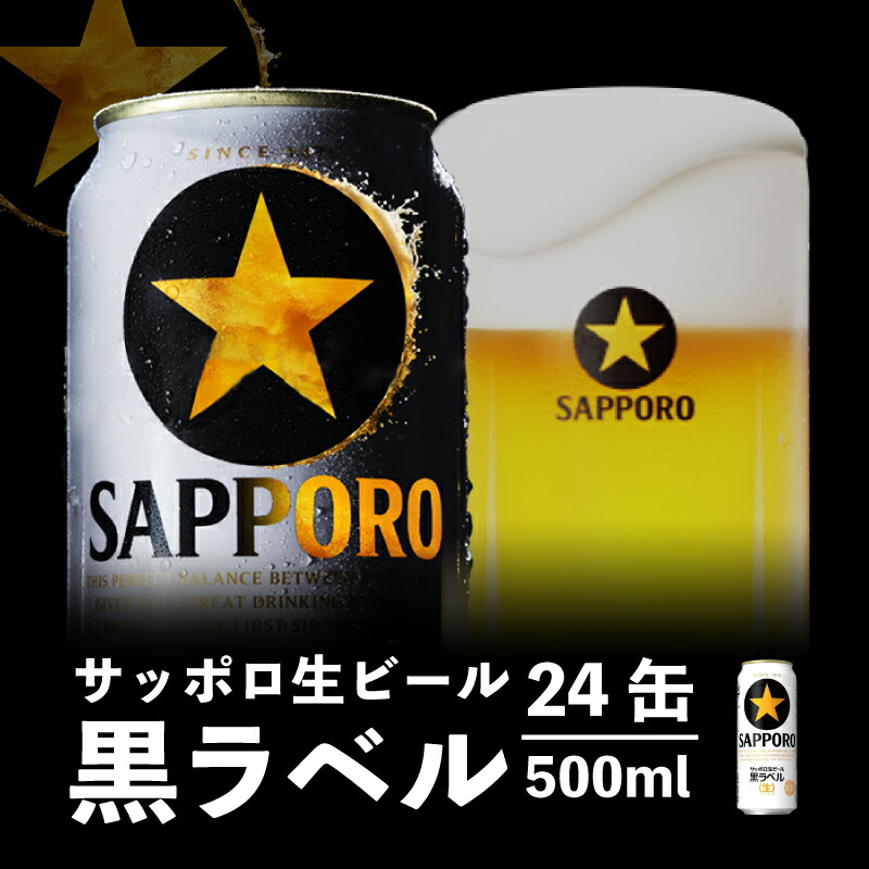 楽天市場】【ふるさと納税】サッポロクラシック500ml×24本 サッポロビール 【北海道限定】 サッポロ ビール 生ビール 北海道 ふるさと納税 恵庭市  【30003】 : 北海道恵庭市