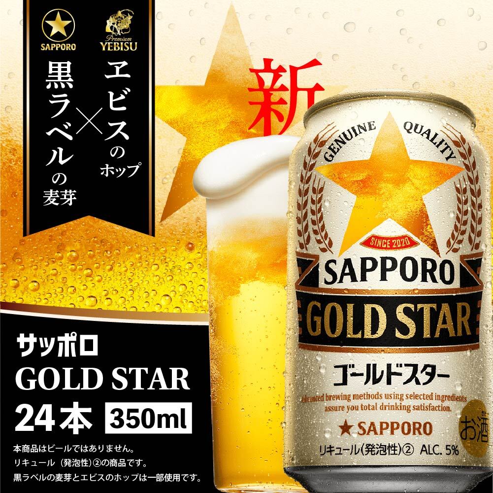 楽天市場】【ふるさと納税】北海道生搾り350ml×24本 サッポロビール サッポロ 生絞り 350ml 24本 ビール 発泡酒 北海道 ふるさと納税  恵庭市 恵庭 【300047】 : 北海道恵庭市