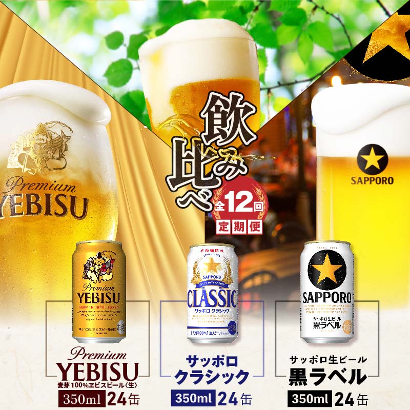 楽天市場】【ふるさと納税】北海道生搾り350ml×24本 サッポロビール サッポロ 生絞り 350ml 24本 ビール 発泡酒 北海道 ふるさと納税  恵庭市 恵庭 【300047】 : 北海道恵庭市