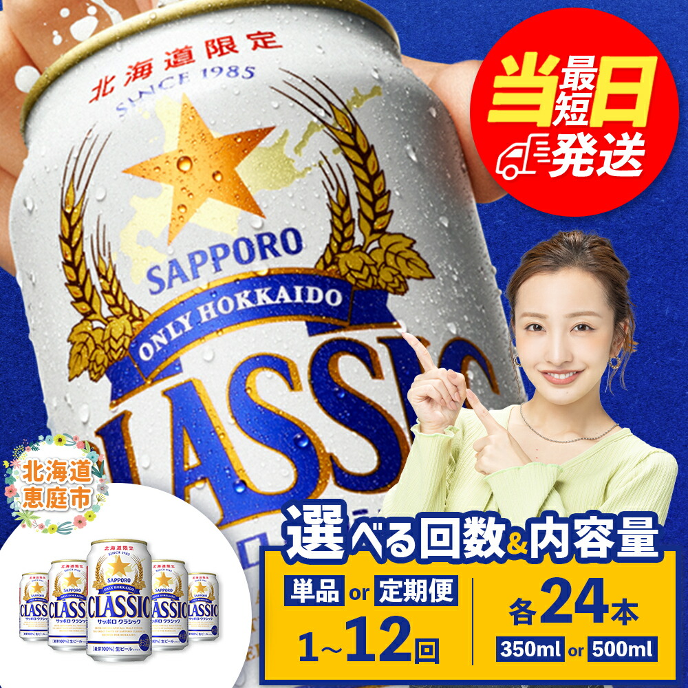 在庫残り僅か‼️サッポロクラシックビール350ml×48本（2箱） サッポロクラシック サッポロビール 350ml 48本 2ケース 缶
