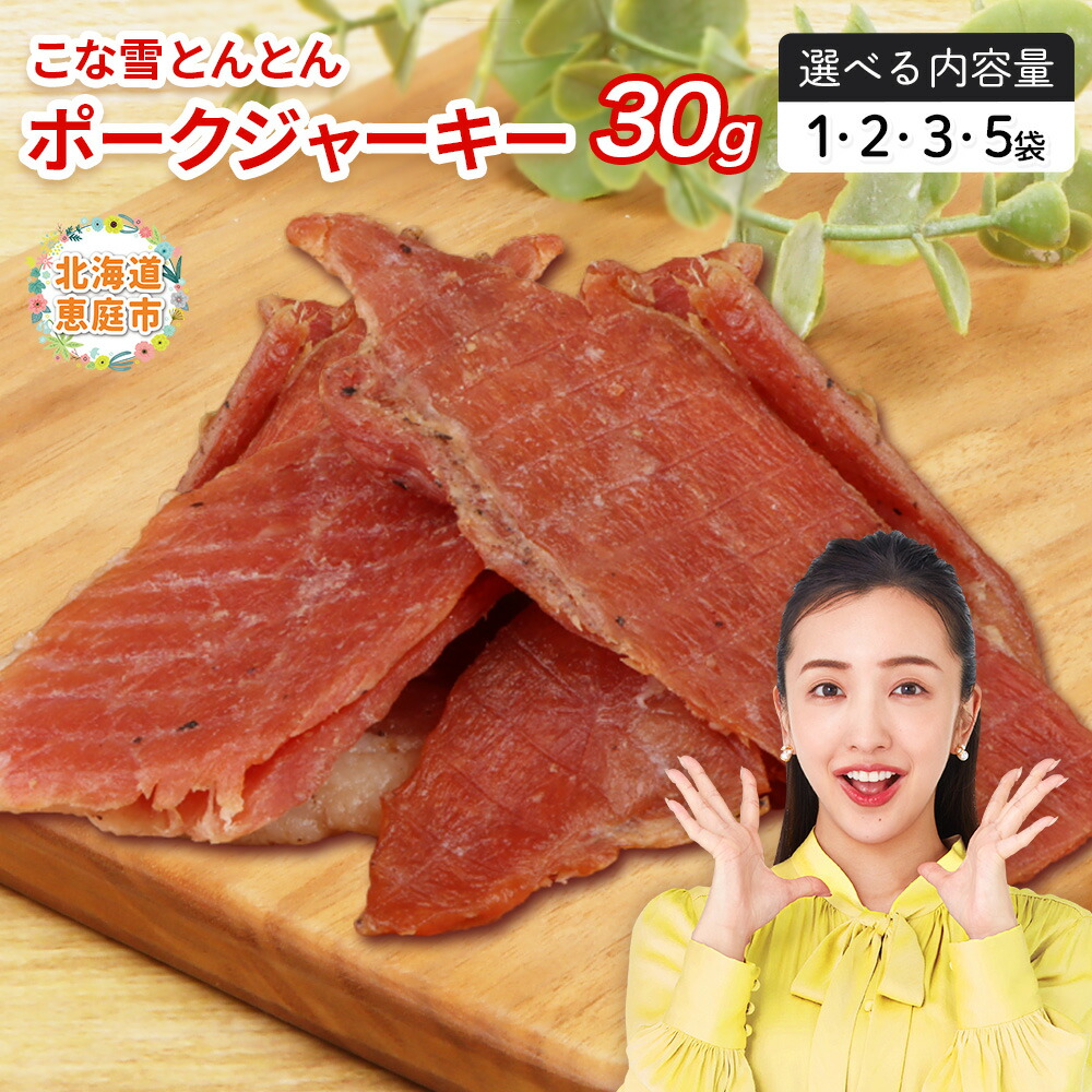 ポークジャーキー