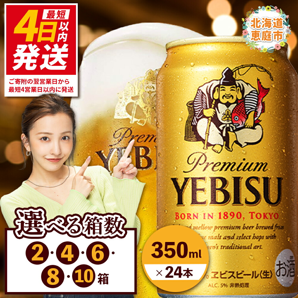エビスビール500ml 1ケース24本入 ヱビスビール サッポロ エビスビール 500ml 24缶入 1ケース (24