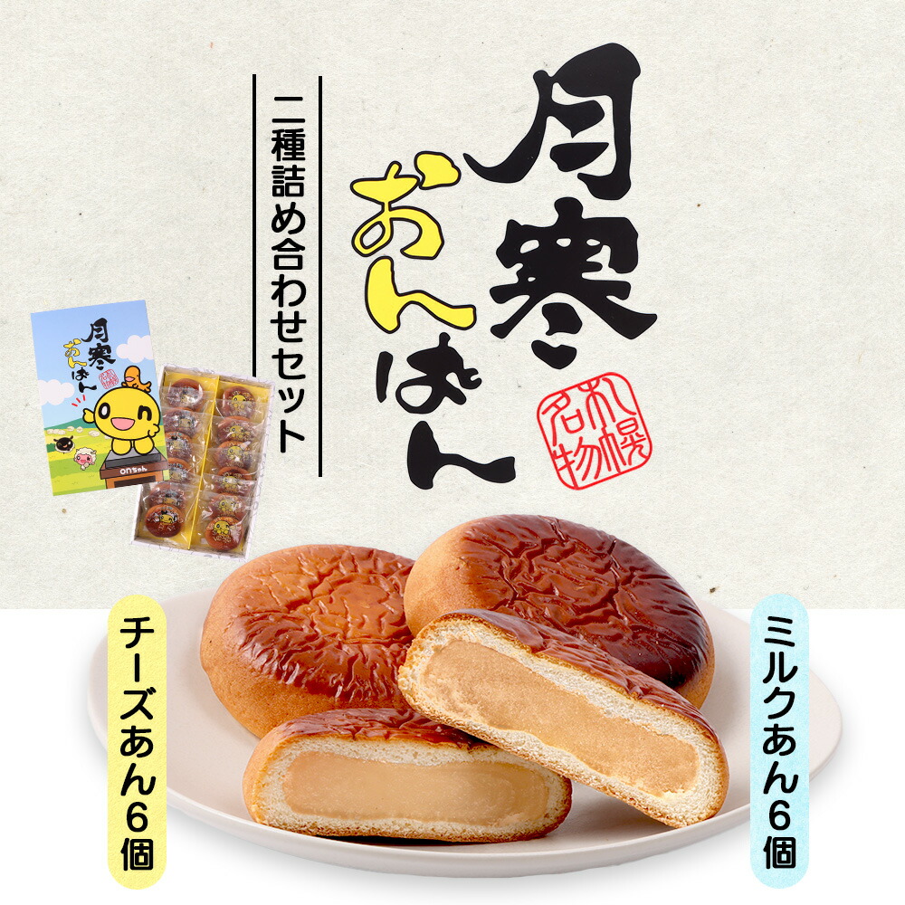 【ふるさと納税】月寒おんぱん2種詰合せセット｜月寒おんぱん 2種セット onちゃん おんちゃん コラボ 月寒あんぱん本舗 月寒あんぱん あんぱん あんこ ほんま オリジナル 北海道 ふるさと納税 恵庭市 恵庭 お取り寄せ スイーツ 和菓子 手土産【17004901】｜北海道恵庭市