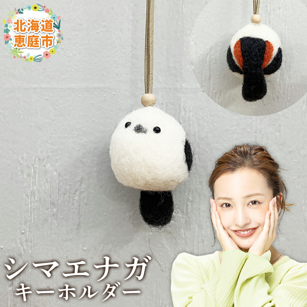 楽天市場】【メール便送料無料】北海道 シマエナガ キーホルダー