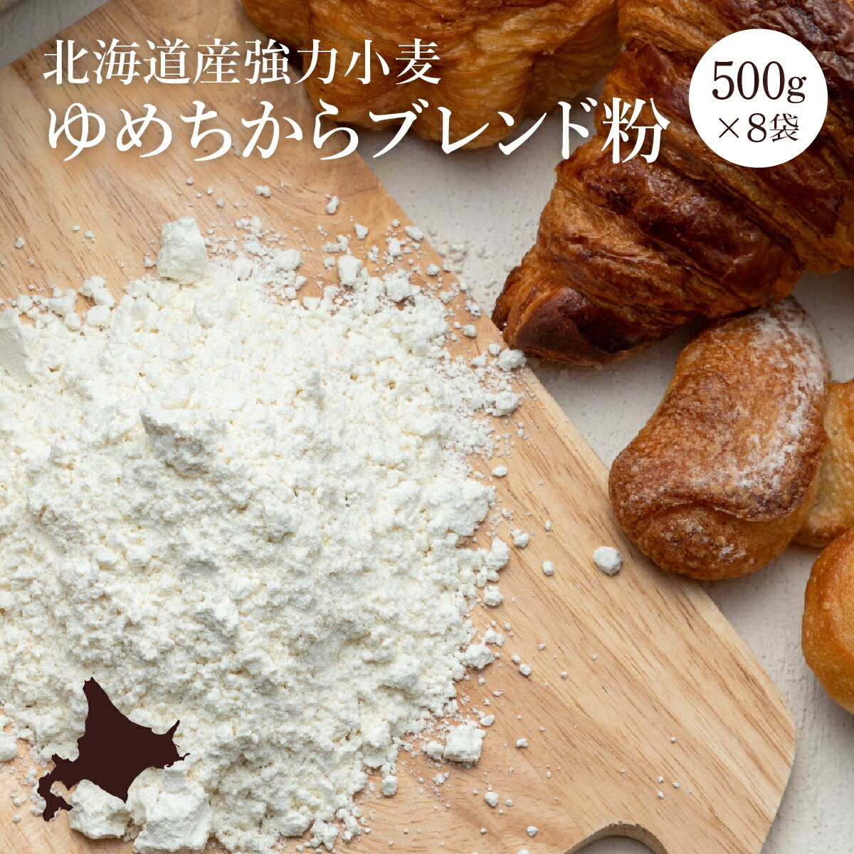 【ふるさと納税】【北海道産小麦】 ゆめちから ブレンド粉 ５００ｇ × ８袋 強力粉 パンやピザに 国産 北海道産 小麦粉 ホームベーカリー 北海道 ふるさと納税 恵庭市 恵庭 【290003】